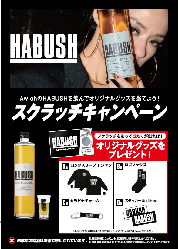HABUSH ハブ酒 4本セット パーティなどに！ 在庫処分のため格安 Amazon 